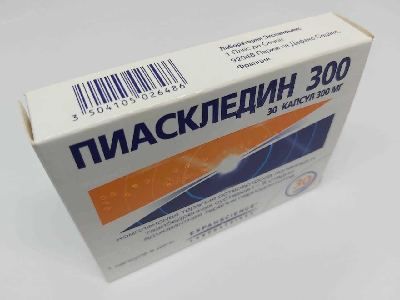 Пиаскледин Купить В Екатеринбурге Цена